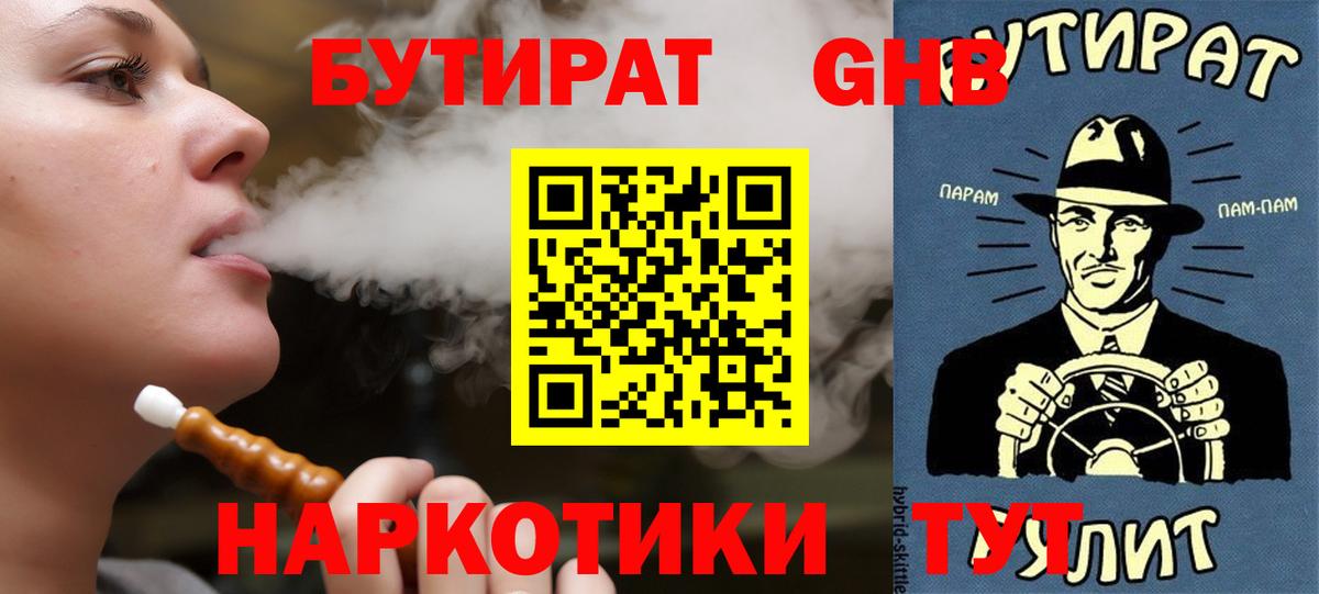 Тосно  Бутират BDO 33%  Бутират  Вход с VPN 