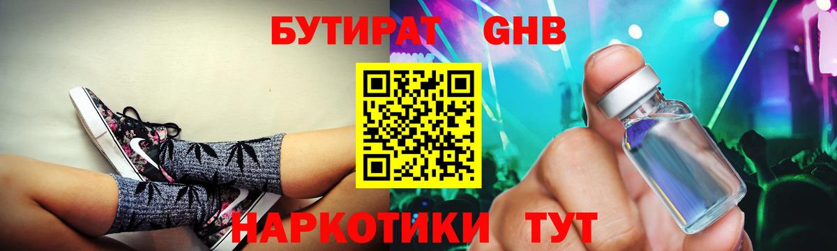 БУТИРАТ бутандиол Тосно