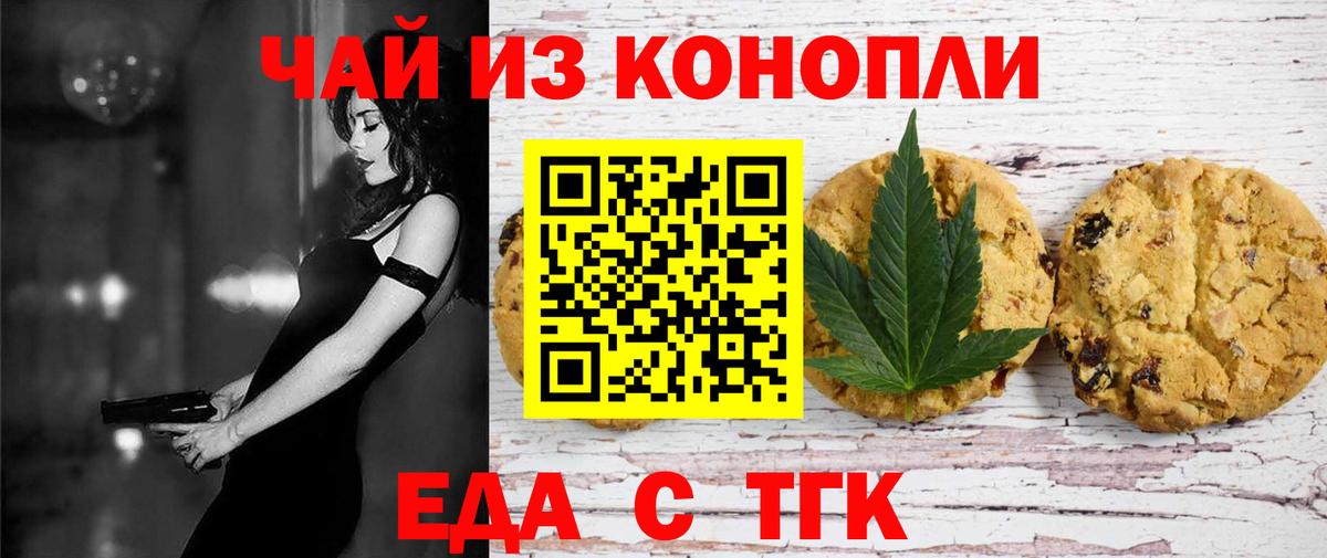 Тосно  Cannafood конопля  Вход с VPN 