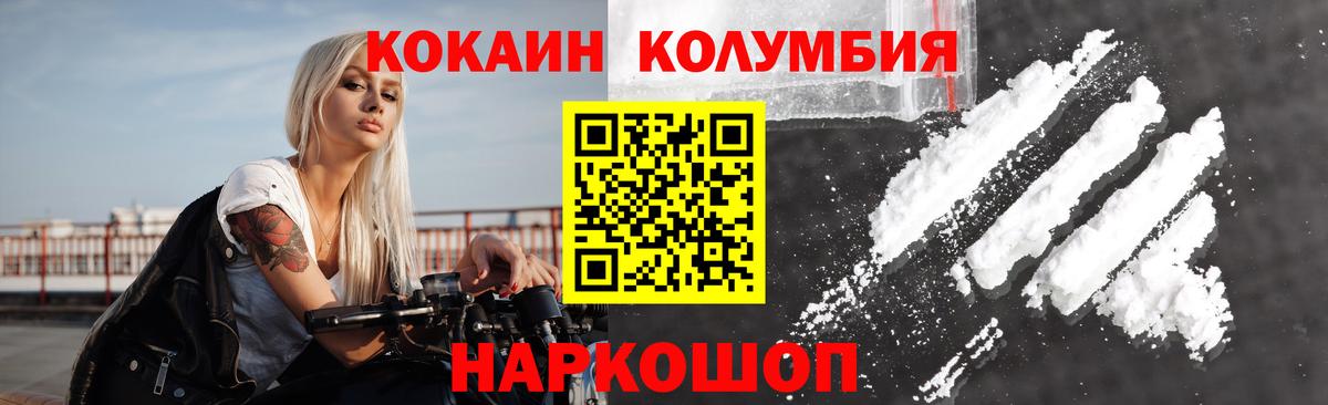 КОКАИН  Cocaine Columbia  КОКАИН 99%  Вход с VPN  Тосно 