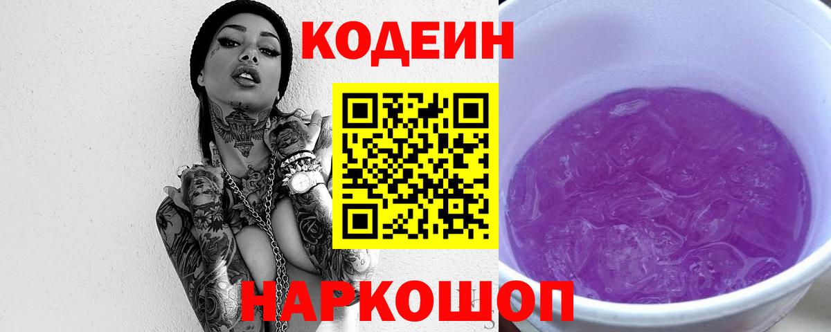 Тосно  Codein напиток Lean (лин)  Вход с VPN  Кодеин напиток Lean (лин) 