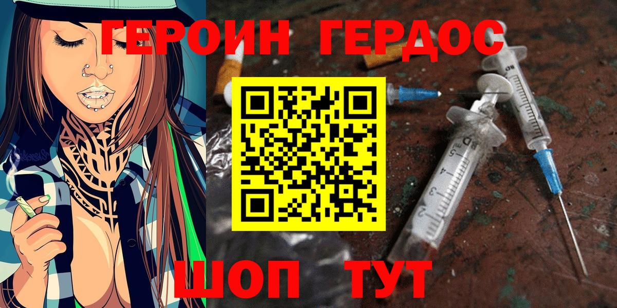 ГЕРОИН герыч Тосно