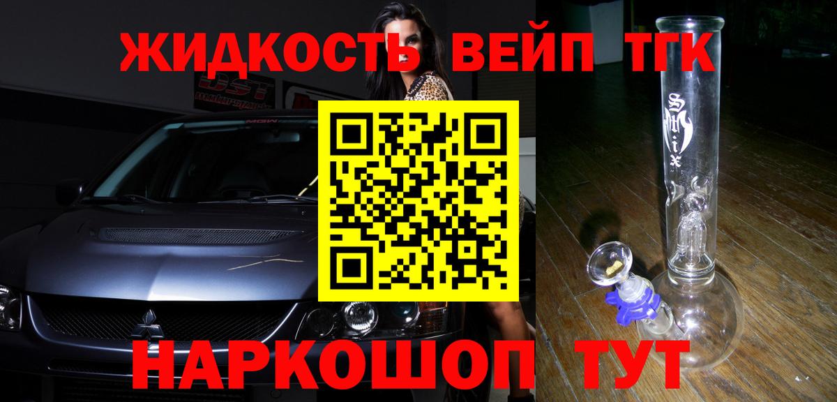 Дистиллят ТГК вейп с тгк Тосно